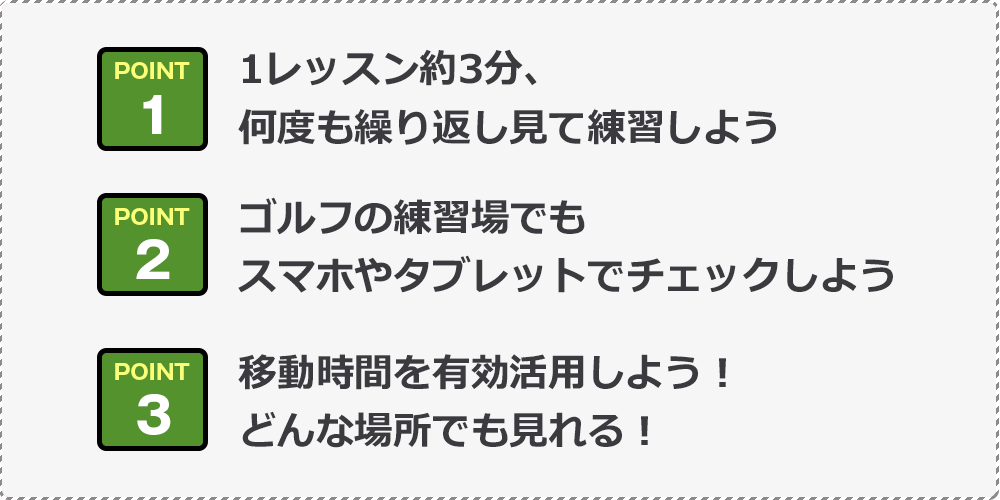 ゴルフが上達してしまう3つのポイント