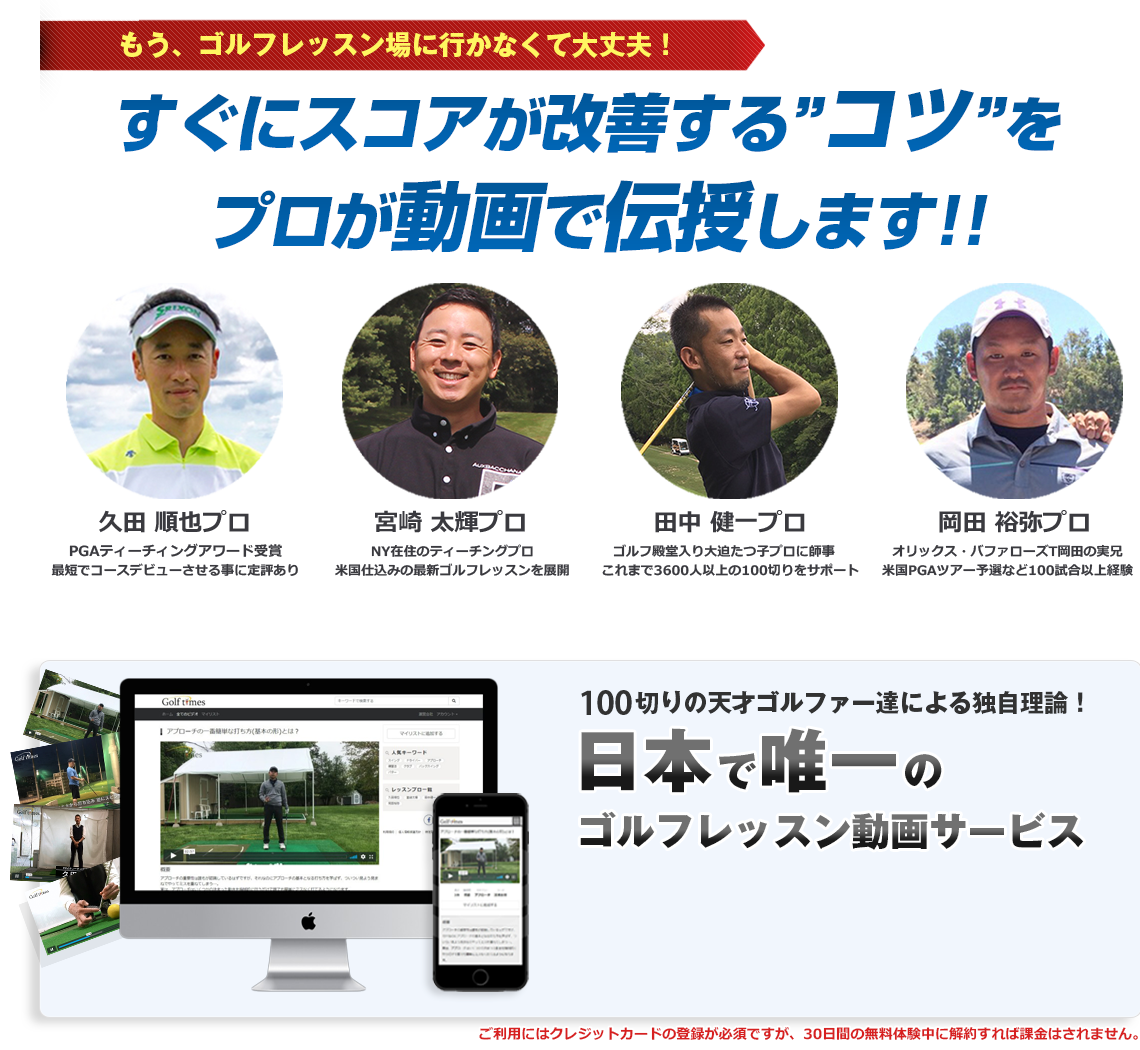 100切りの天才ゴルファー達による独自理論!日本で唯一のゴルフレッスン動画サービス